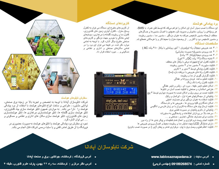 برد پیامکی هوشمند4 رله - برند آپادانا
